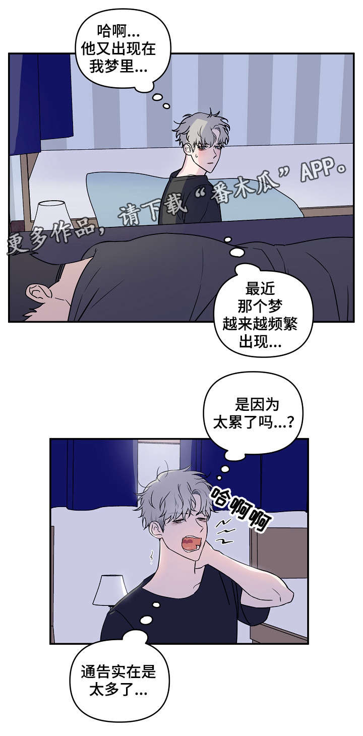 浪漫练习生漫画,第11章：加赛1图