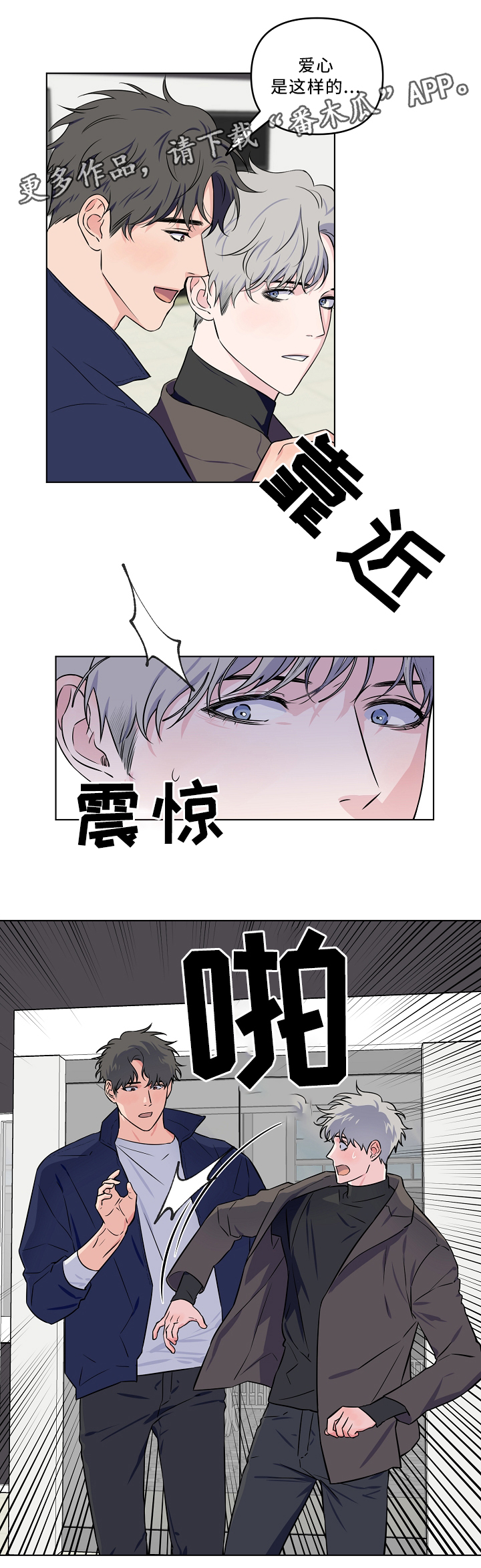 浪漫练习生漫画,第34章：爱心5图
