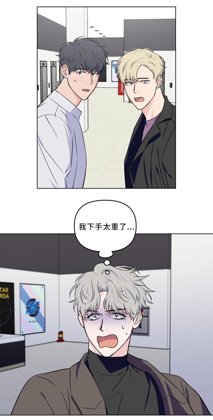 浪漫练习生漫画,第34章：爱心1图