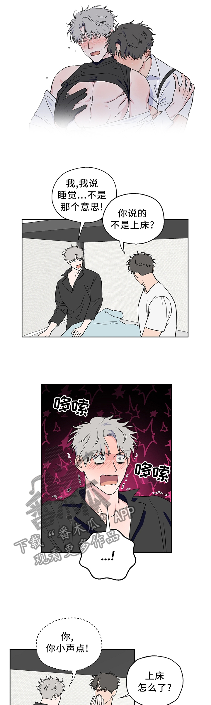 浪漫练习生漫画,第69章：【第二季】心乱如麻5图