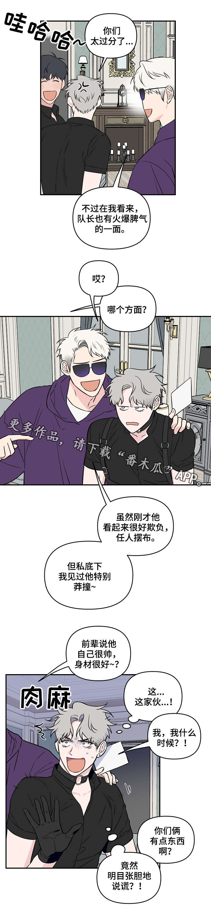 浪漫练习生漫画,第26章：人设4图