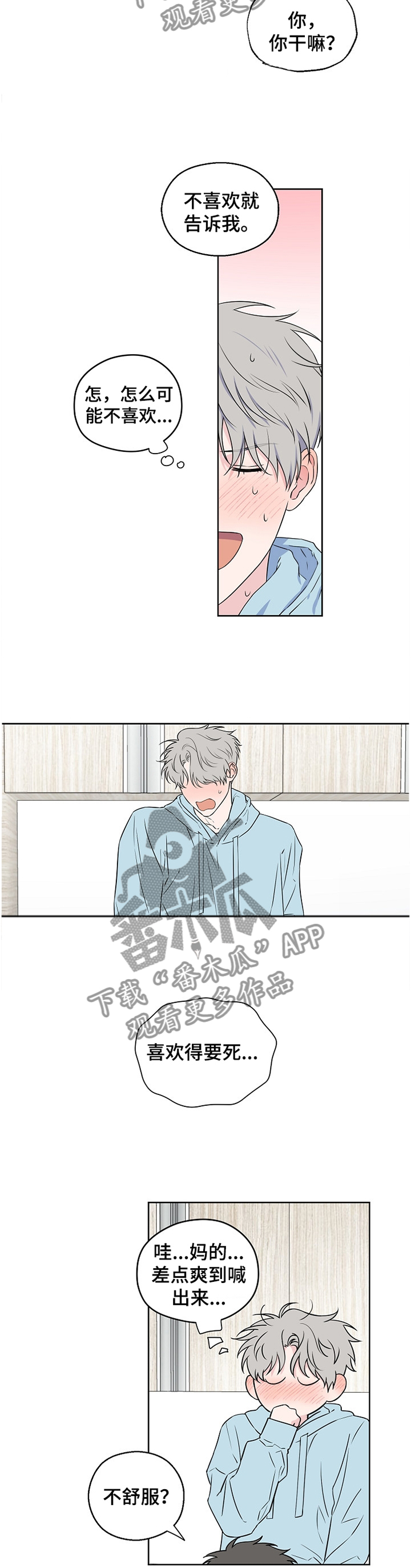 浪漫练习生漫画,第77章：【第二季】喜欢的要死4图