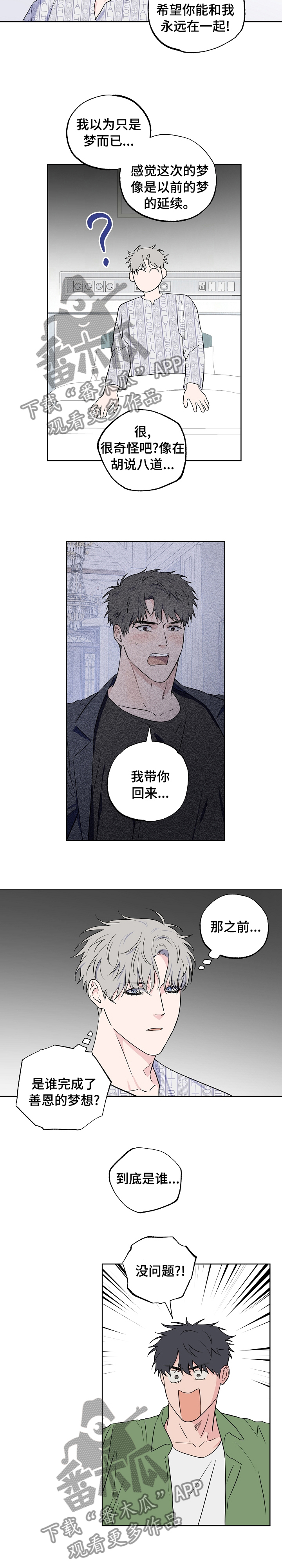 浪漫练习生漫画,第102章：【第二季】到底是谁3图