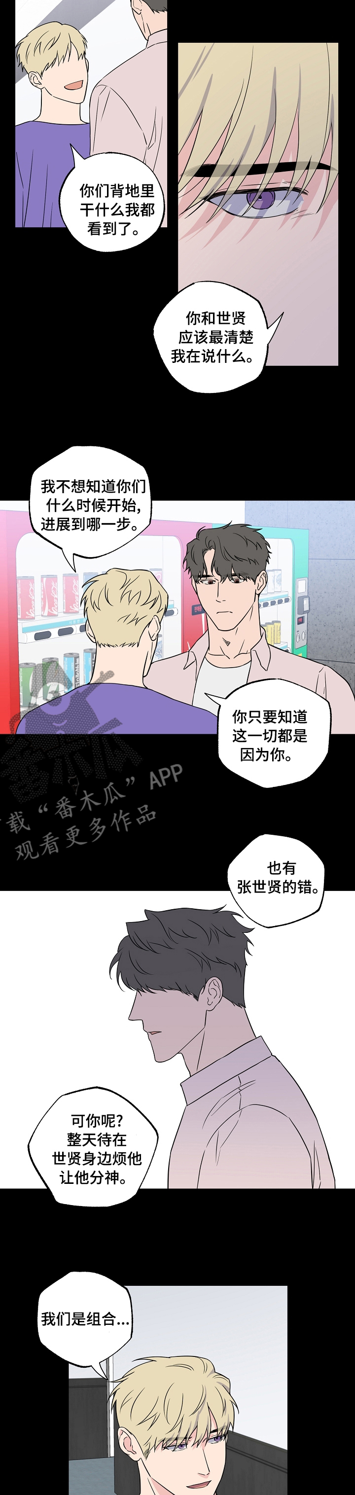 浪漫练习生漫画,第117章：【第二季】认清现实5图