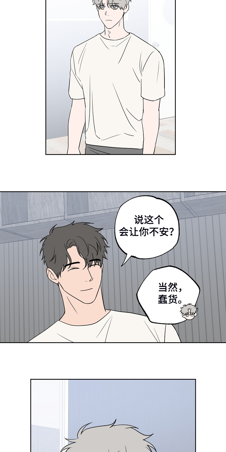 浪漫练习生漫画,第130章：【第二季】威胁你3图