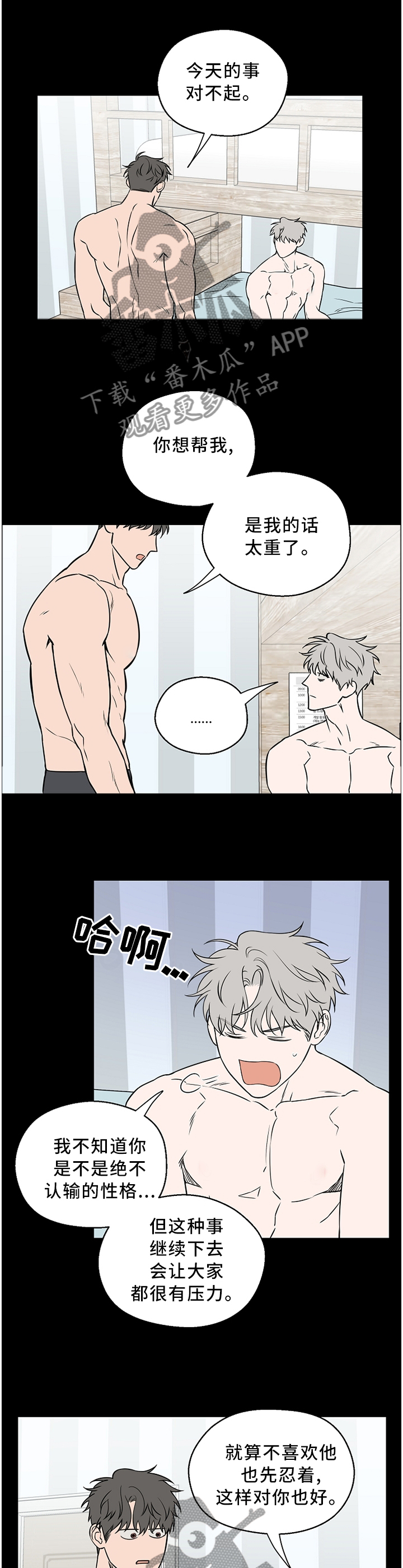 浪漫练习生漫画,第57章：【第二季】不会说话1图