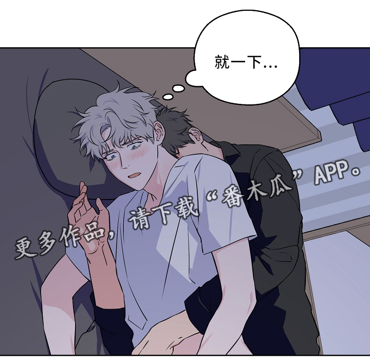 浪漫练习生漫画,第39章：怎么办2图