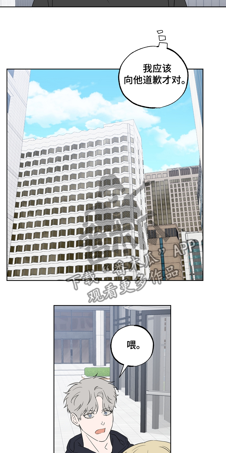 浪漫练习生漫画,第123章：【第二季】傻瓜别吵架3图