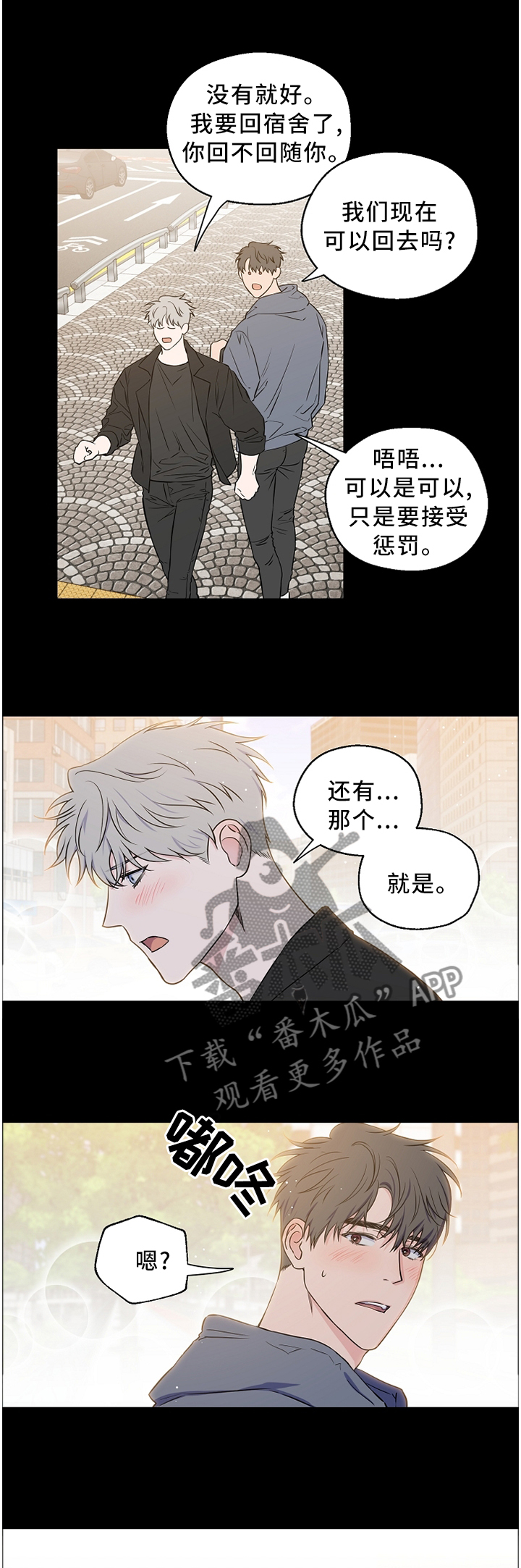 浪漫练习生漫画,第60章：【第二季】胡说八道1图