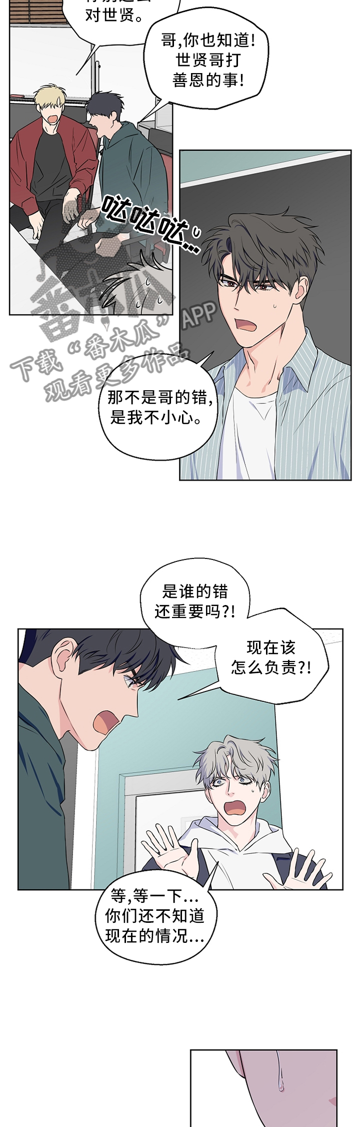 浪漫练习生漫画,第66章：【第二季】形象崩塌4图