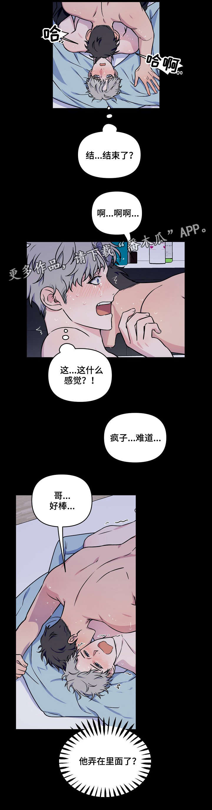 浪漫练习生漫画,第6章：半斤八两4图