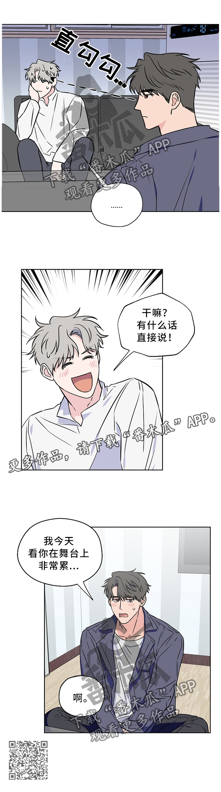浪漫练习生漫画,第54章：【第二季】有话直说1图