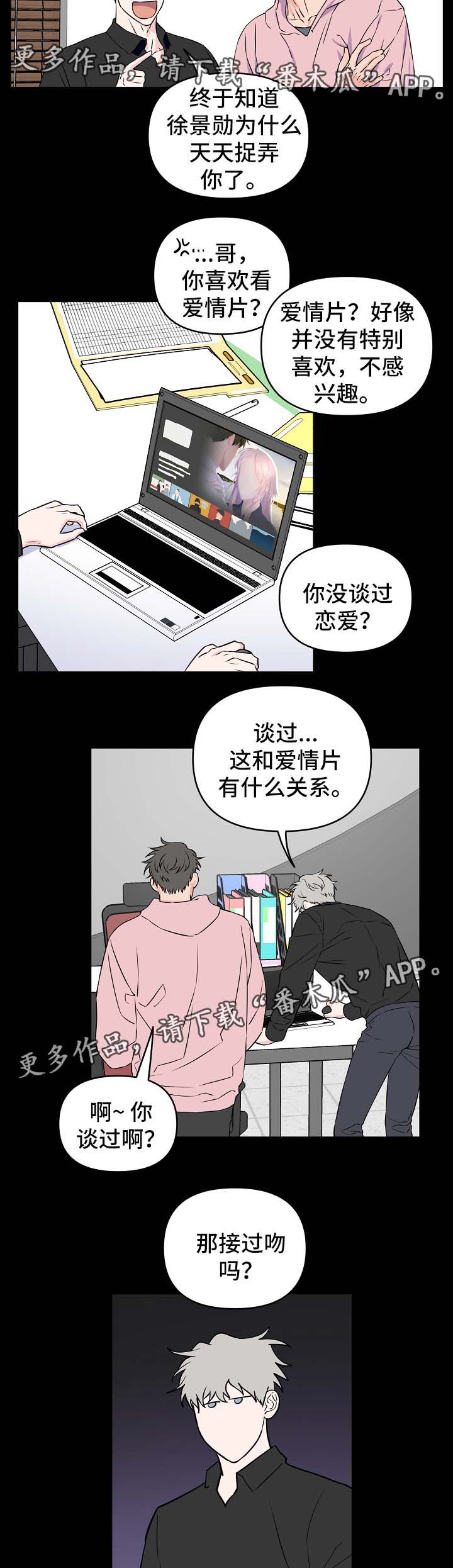 浪漫练习生漫画,第29章：互相道歉4图