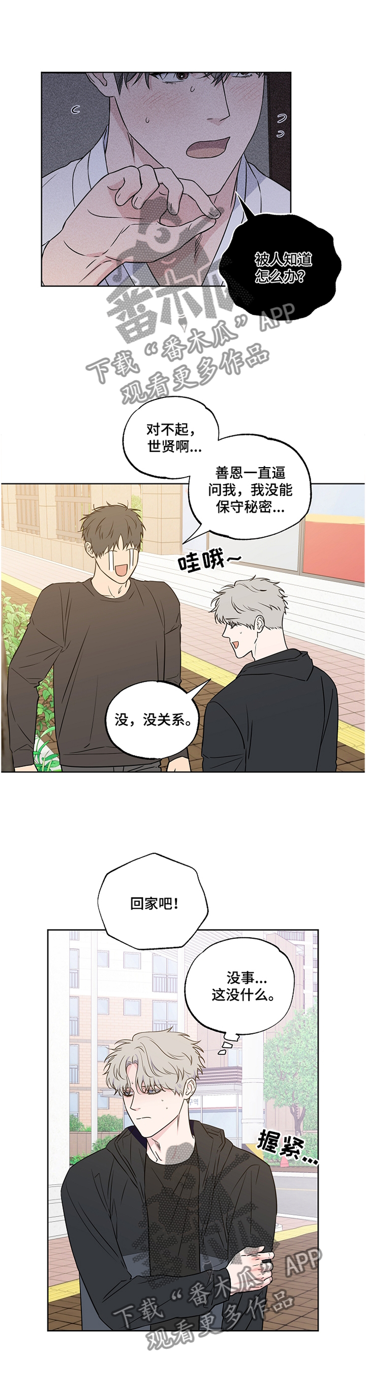 浪漫练习生漫画,第90章：【第二季】幻听4图