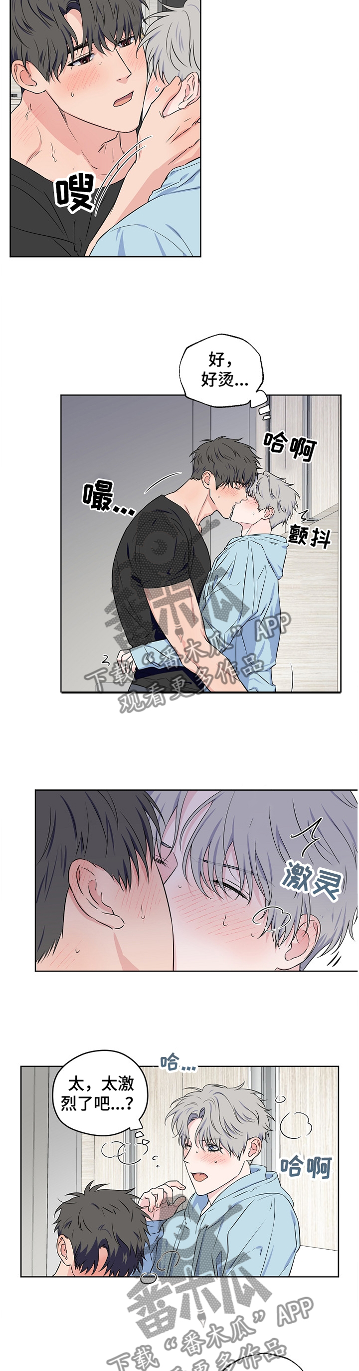 浪漫练习生漫画,第77章：【第二季】喜欢的要死3图