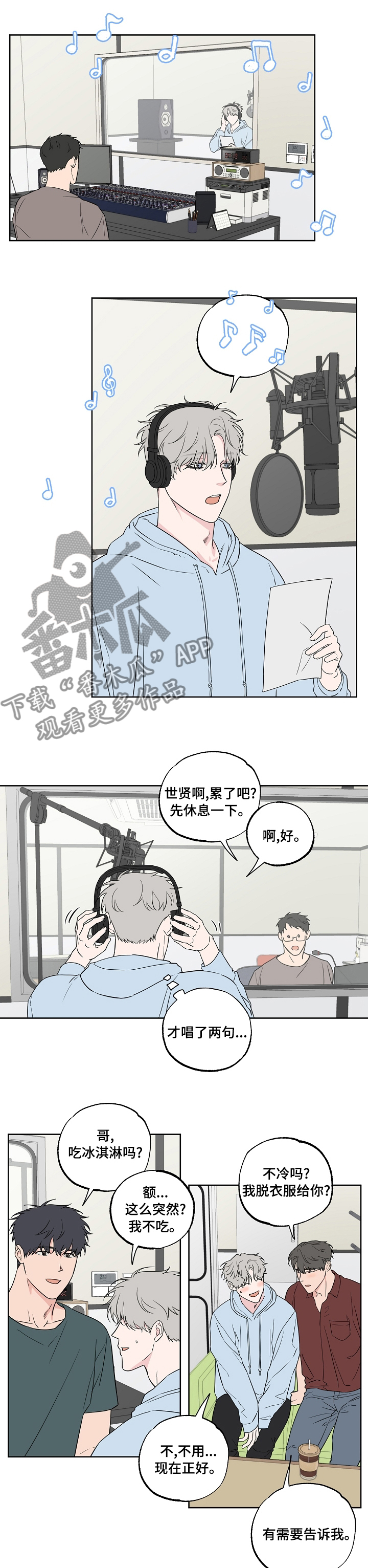 浪漫练习生漫画,第104章：【第二季】到底是谁1图