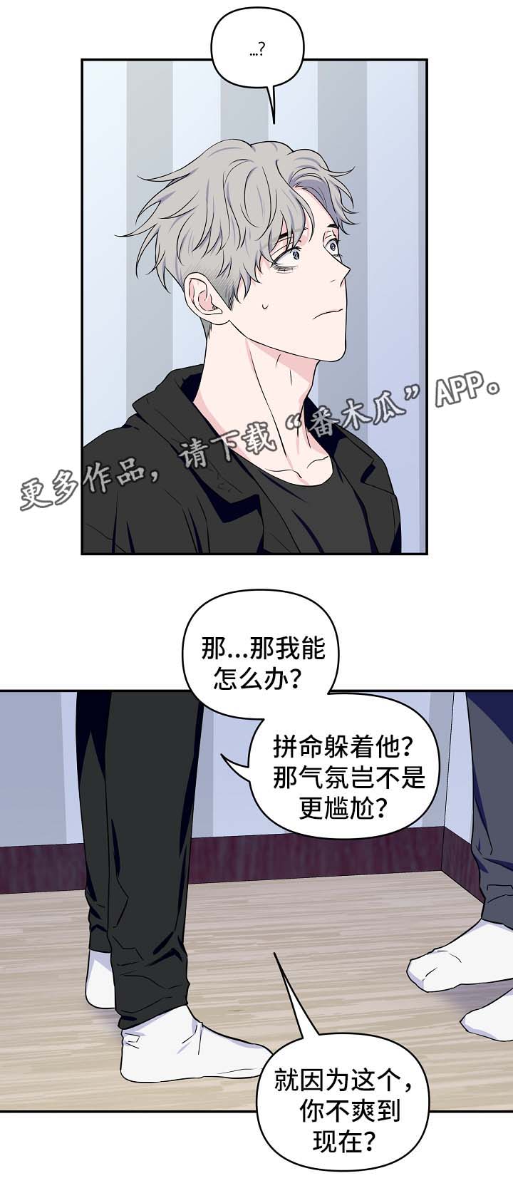 浪漫练习生漫画,第28章：你到底为什么这么对我2图
