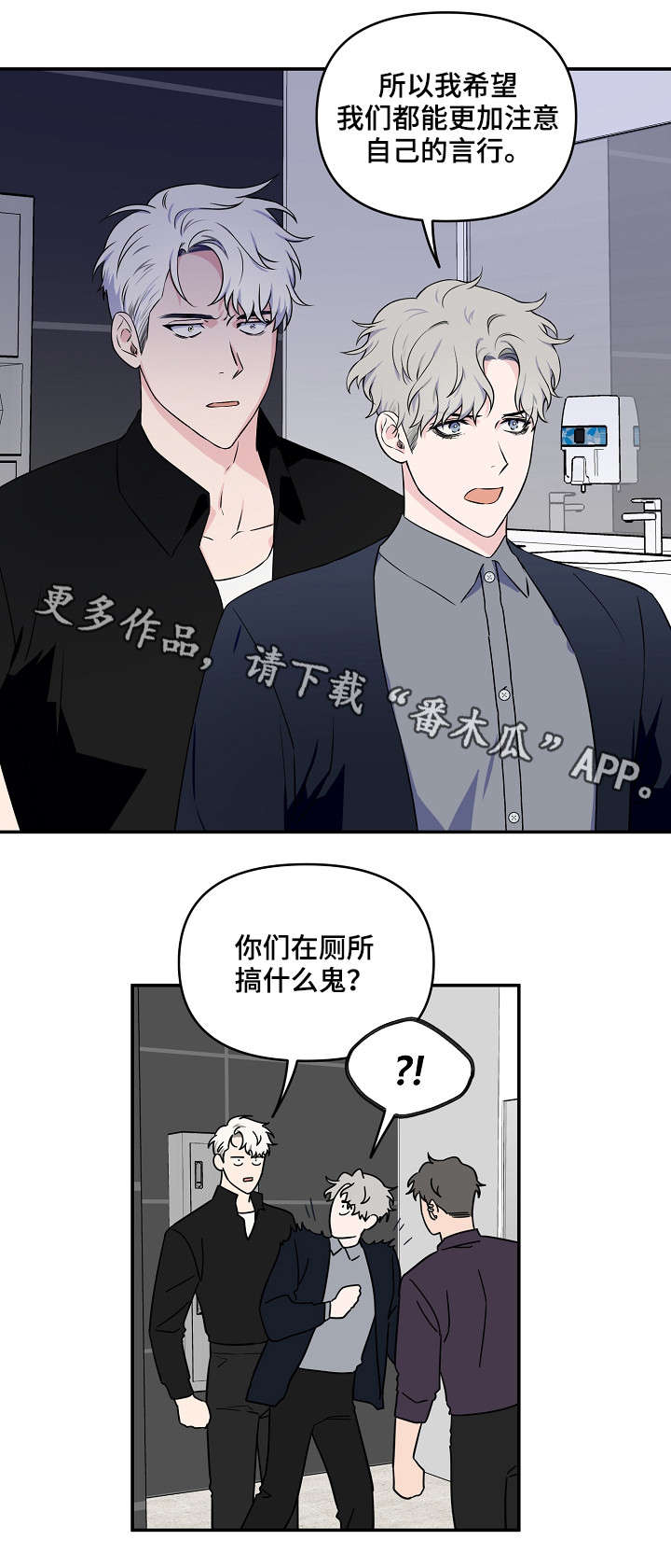 浪漫练习生漫画,第12章：威风3图