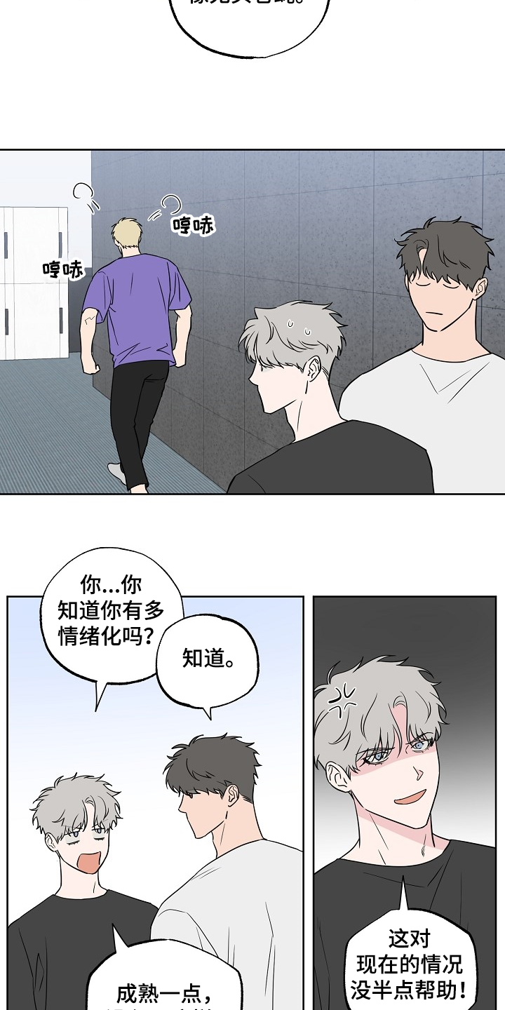 浪漫练习生漫画,第122章：【第二季】毫无用处的苦恼4图