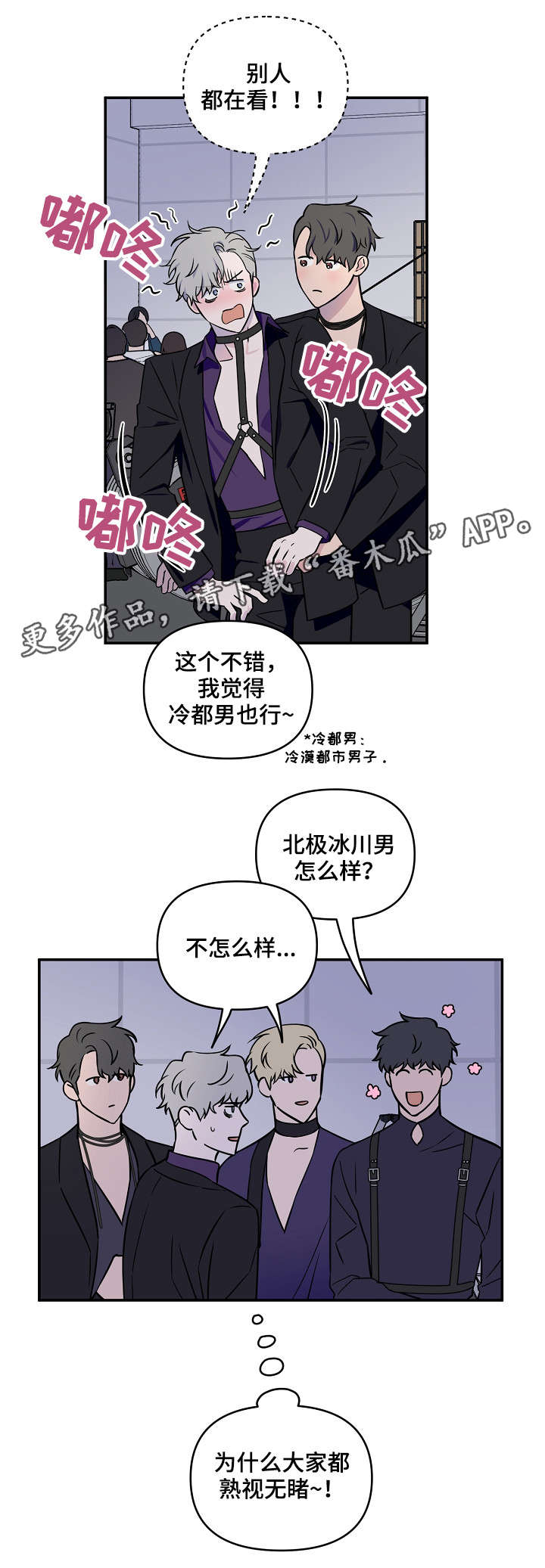 浪漫练习生漫画,第9章：熟视无睹4图