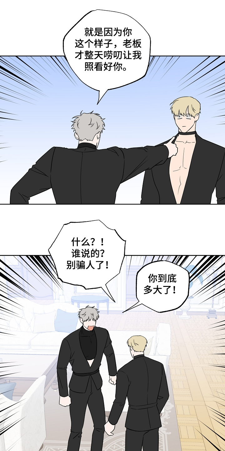 浪漫练习生漫画,第127章：【第二季】喜欢被关注1图