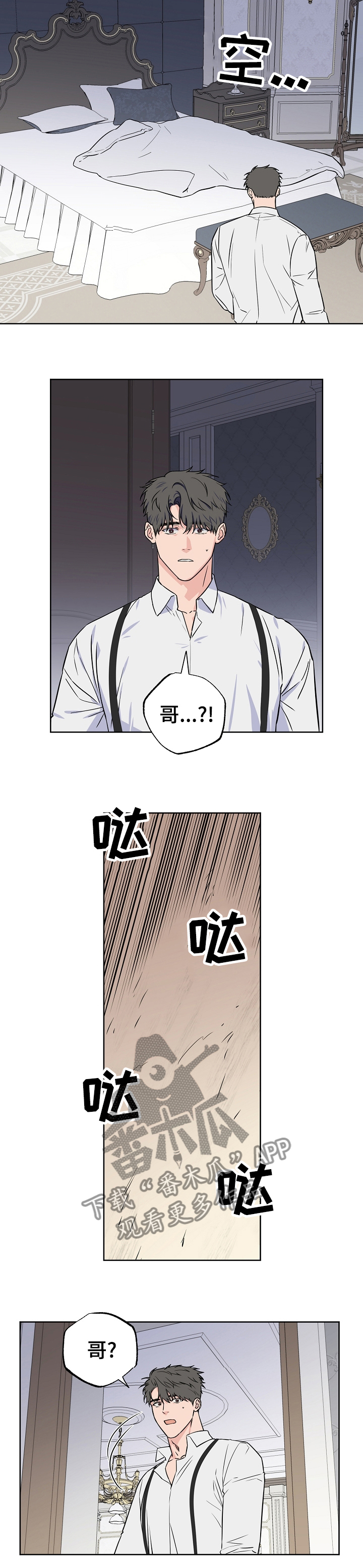 浪漫练习生漫画,第95章：【第二季】尽早让他回去3图