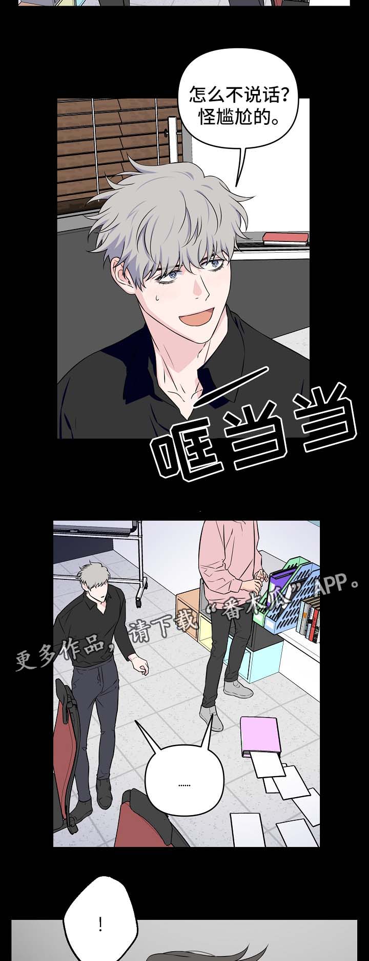 浪漫练习生漫画,第30章：接吻3图