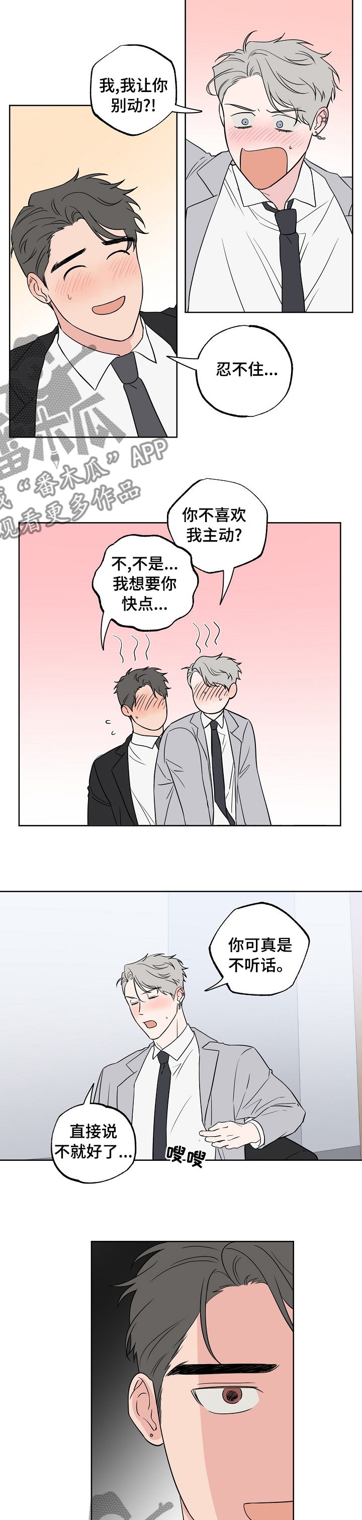 浪漫练习生漫画,第109章：【第二季】不听话5图