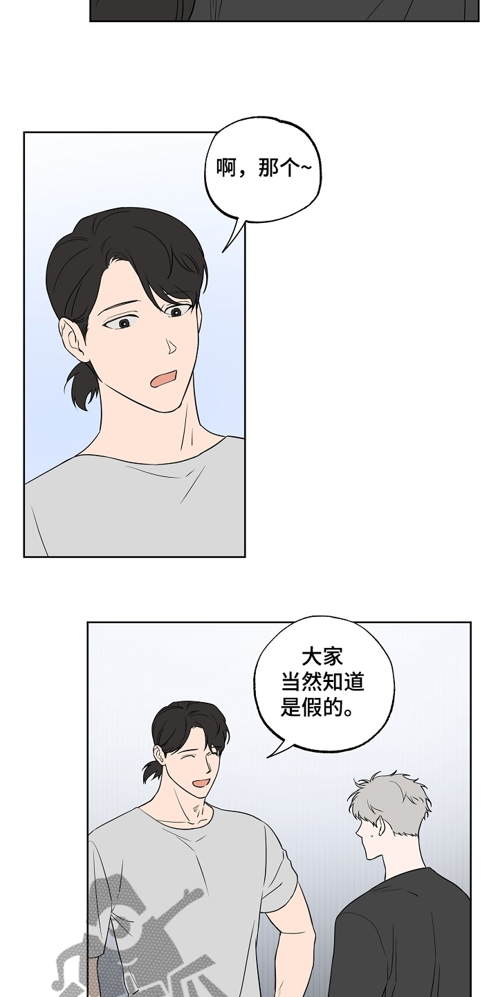 浪漫练习生漫画,第122章：【第二季】毫无用处的苦恼4图
