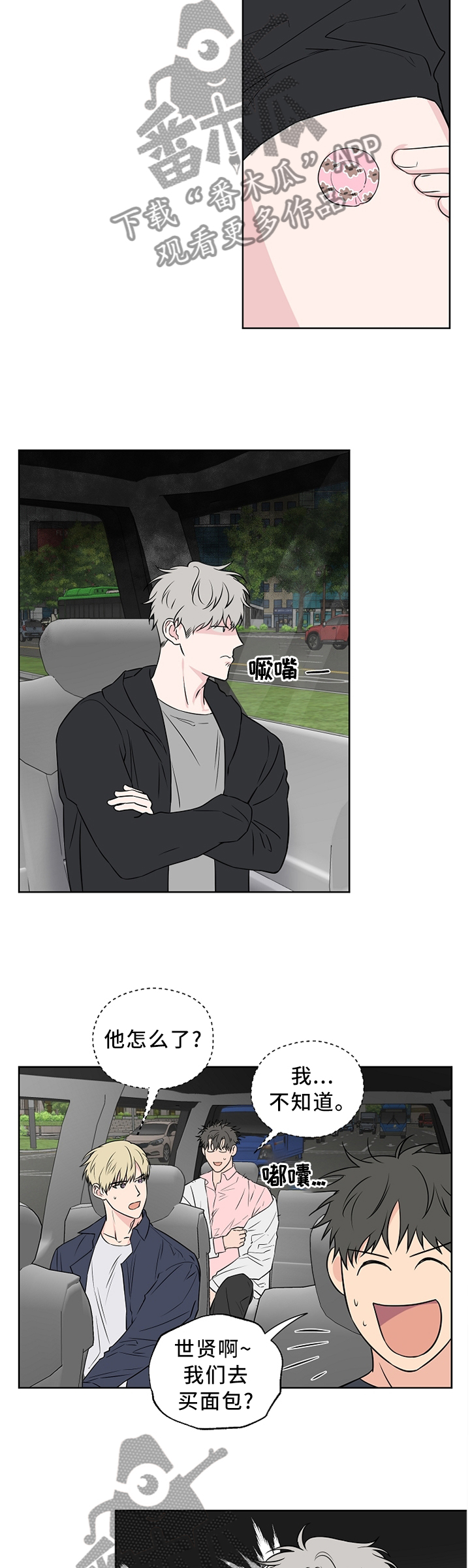 浪漫练习生漫画,第62章：【第二季】你这个混蛋!5图