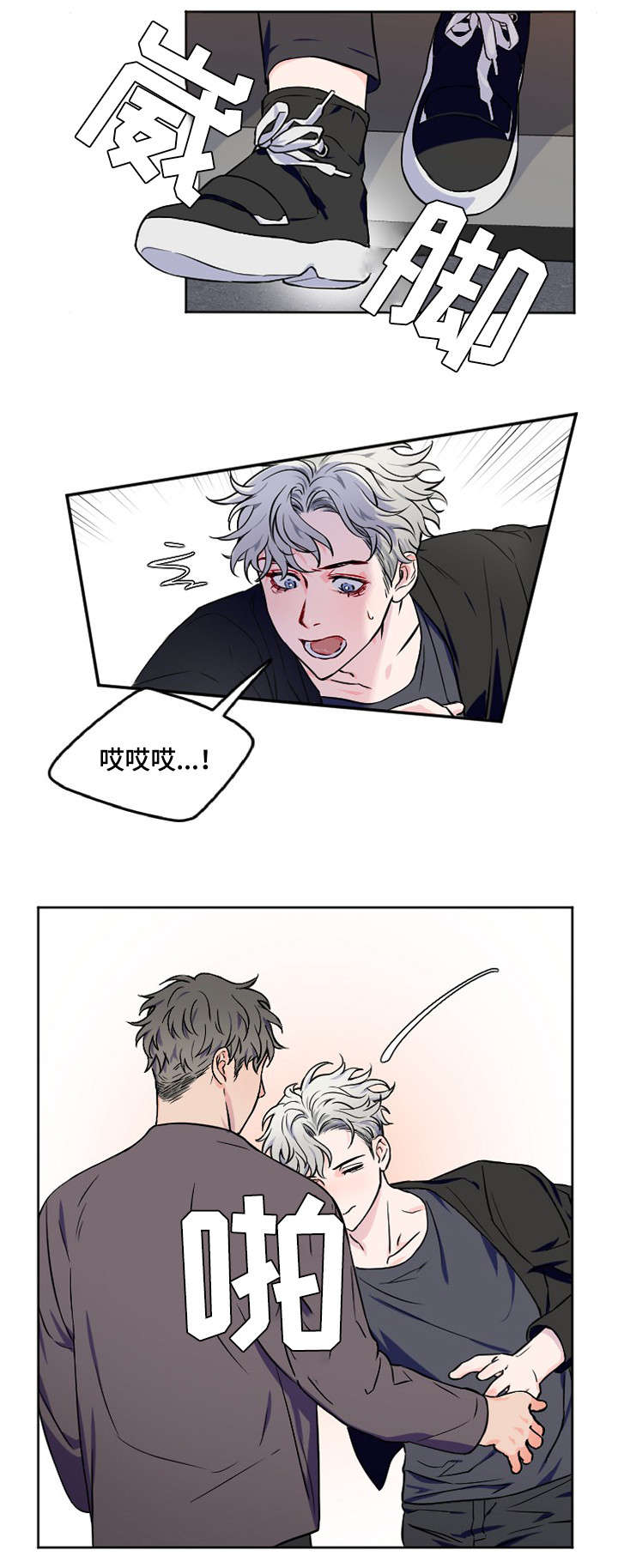 浪漫练习生漫画,第2章：更过分的事5图