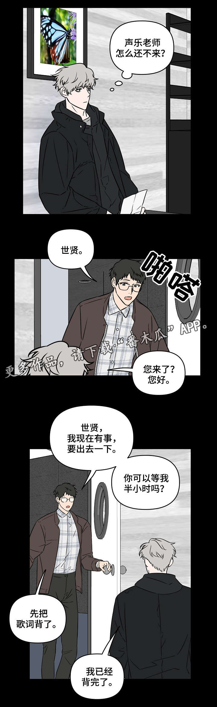 浪漫练习生漫画,第22章：初见2图