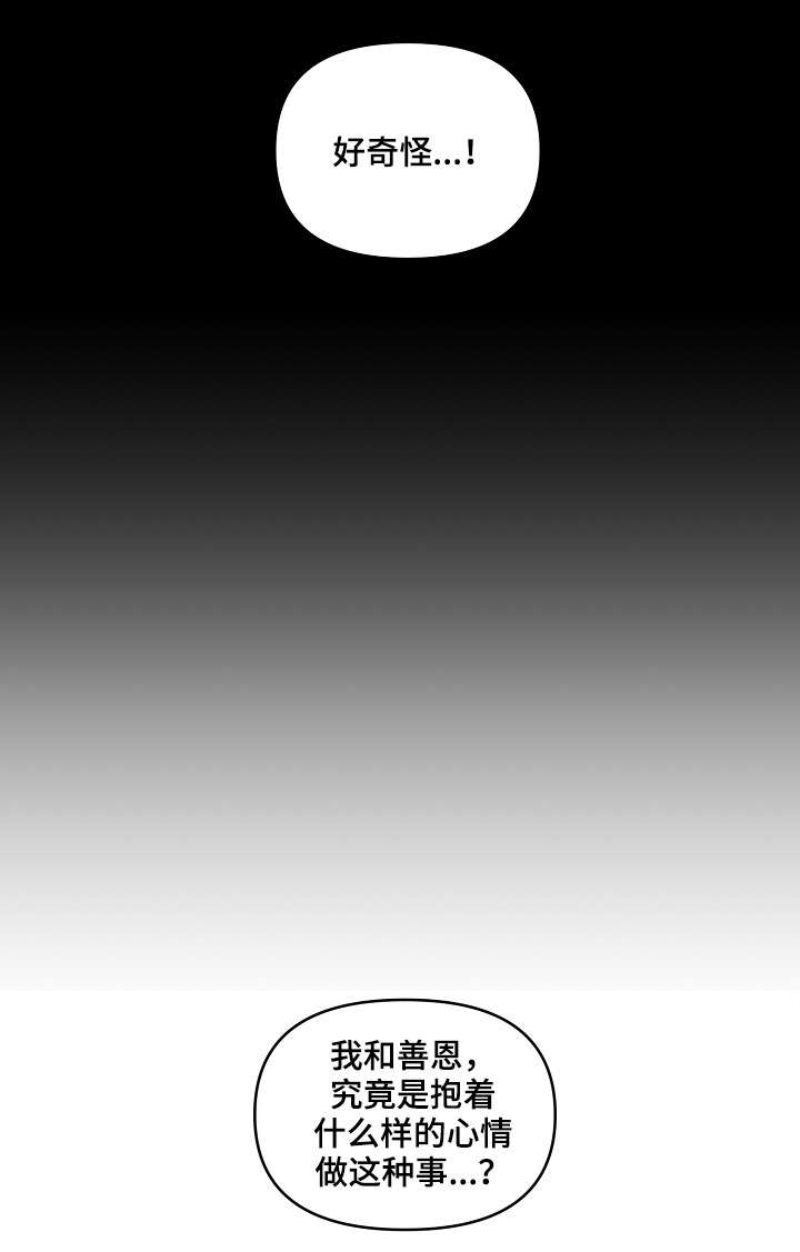 浪漫练习生漫画,第3章：一开始3图