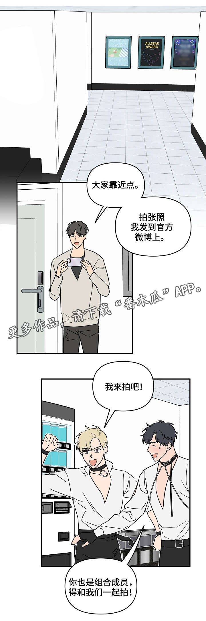 浪漫练习生漫画,第13章：拍照4图