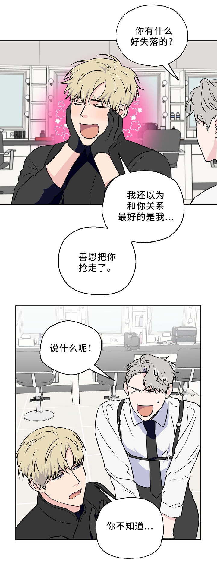 浪漫练习生漫画,第43章：解开心结2图