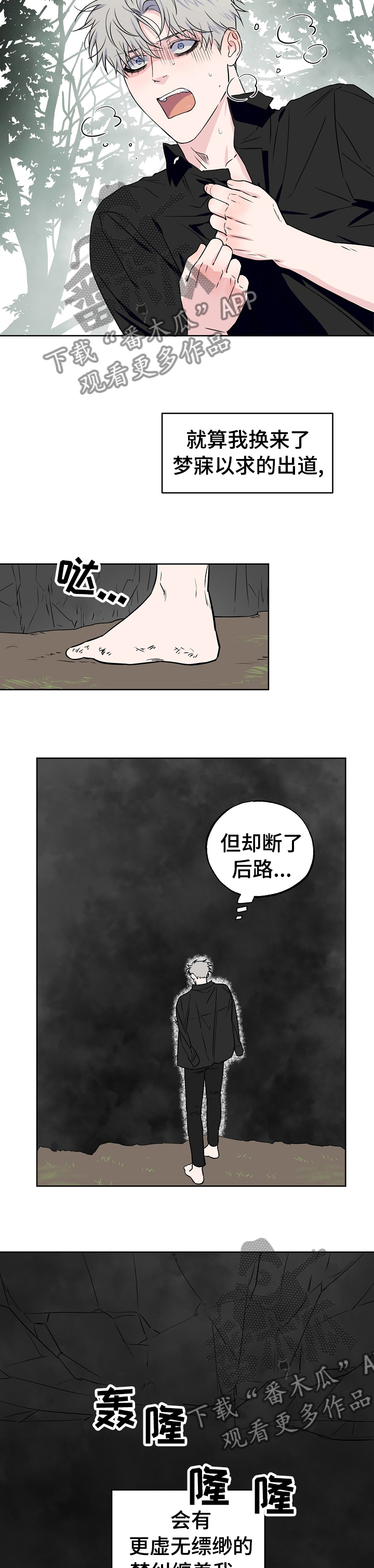 浪漫练习生漫画,第96章：【第二季】都告诉你2图