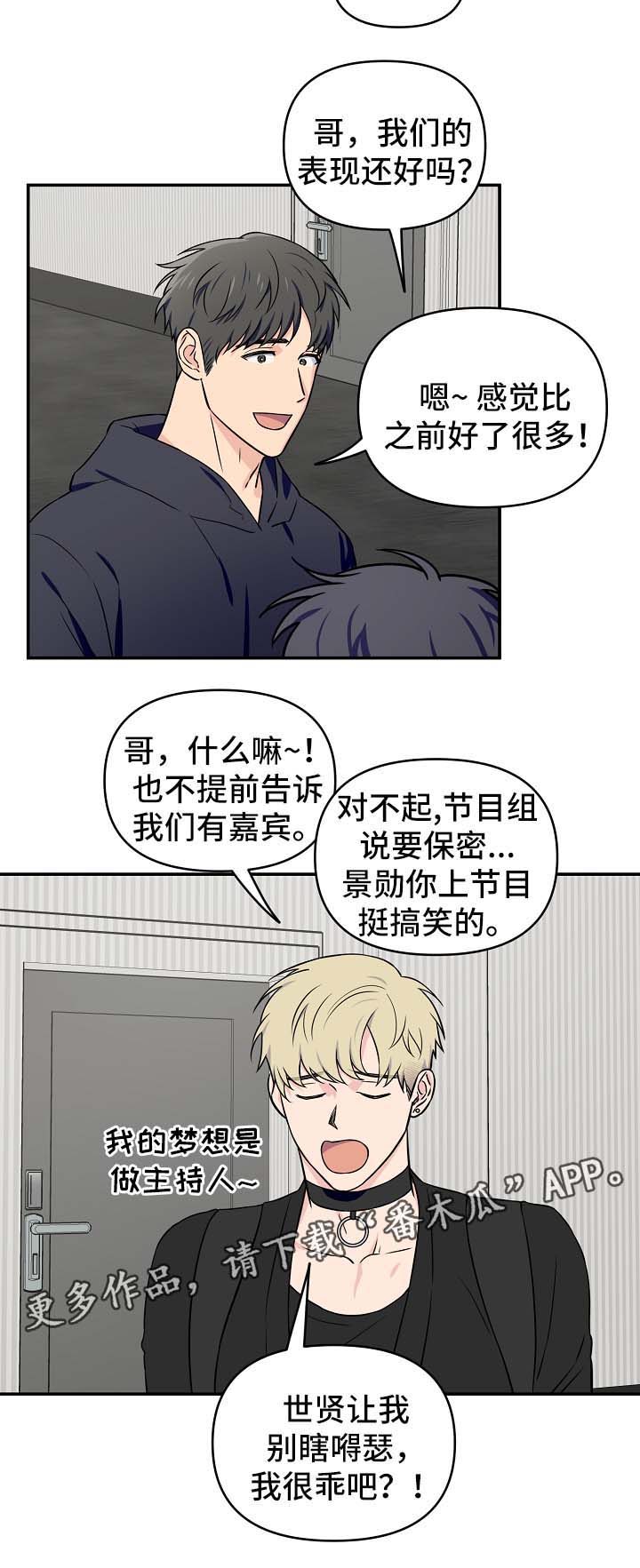 浪漫练习生漫画,第27章：针对2图