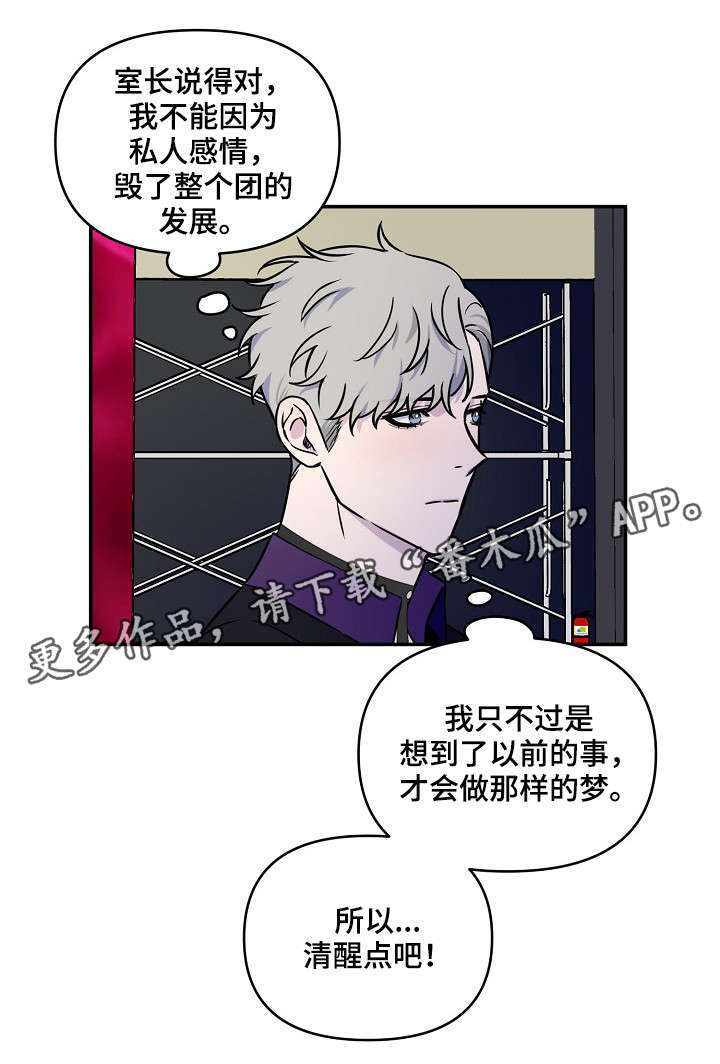 浪漫练习生漫画,第7章：前途4图