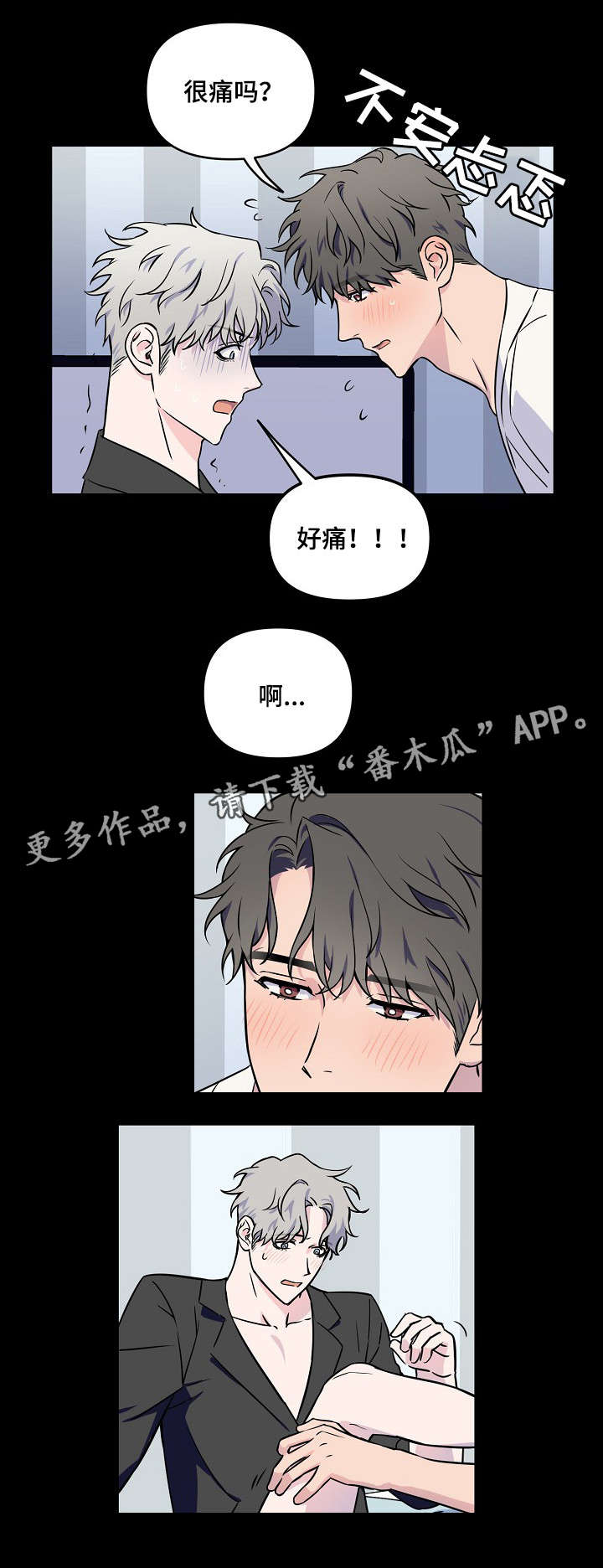 浪漫练习生漫画,第5章：窒息3图