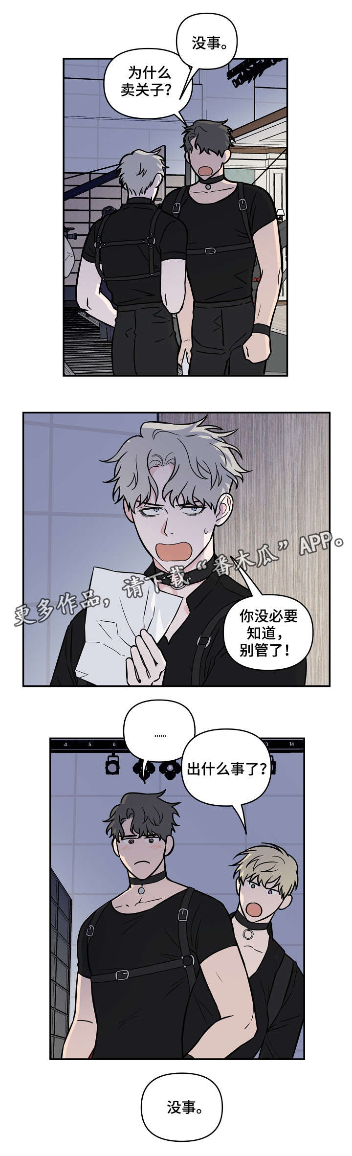 浪漫练习生漫画,第25章：明显1图
