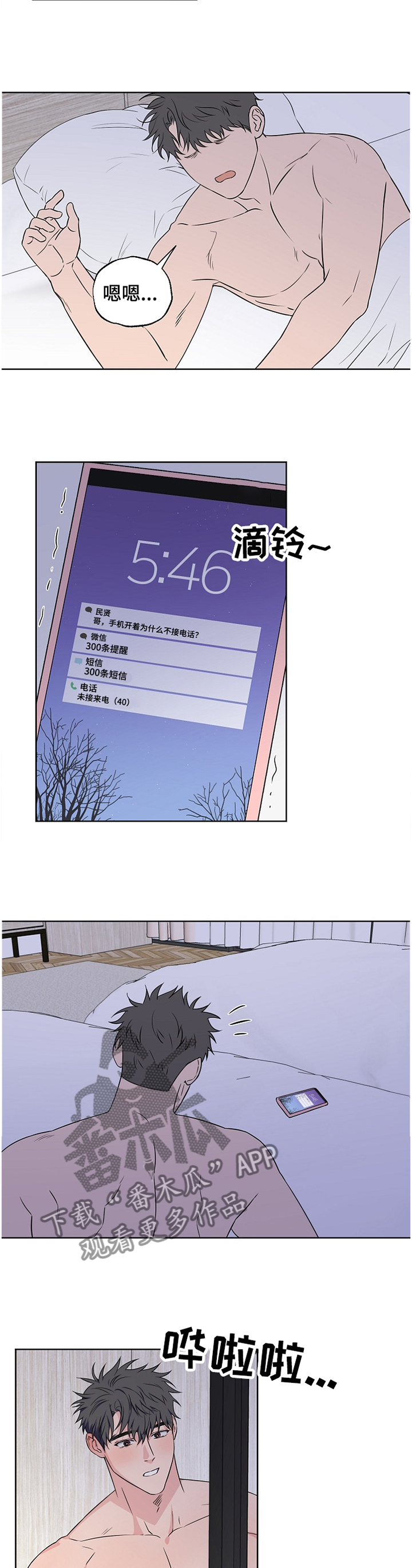 浪漫练习生漫画,第79章：【第二季】争吵1图