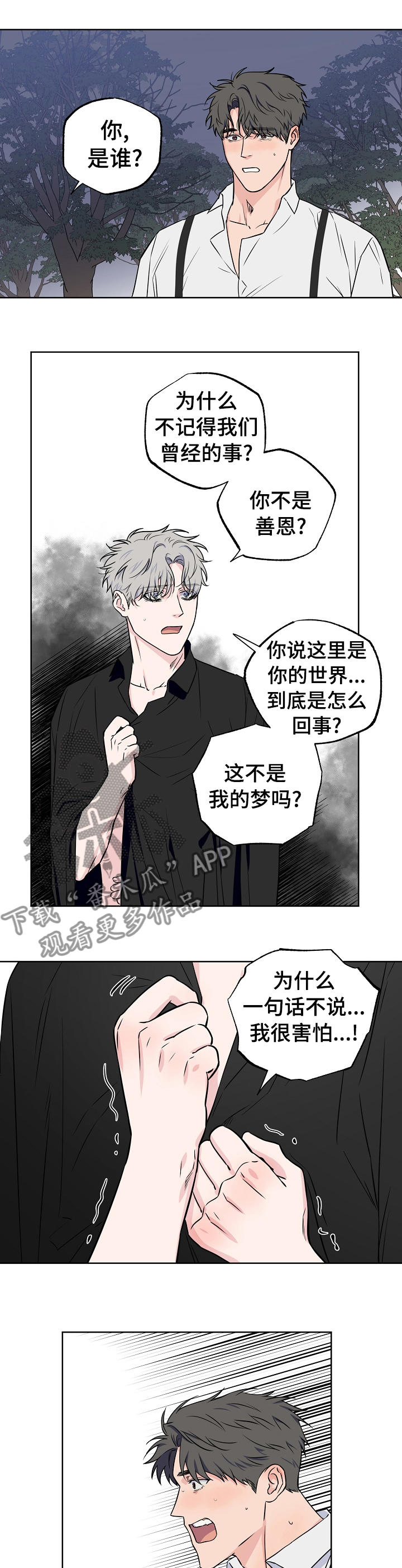 浪漫练习生漫画,第96章：【第二季】都告诉你5图