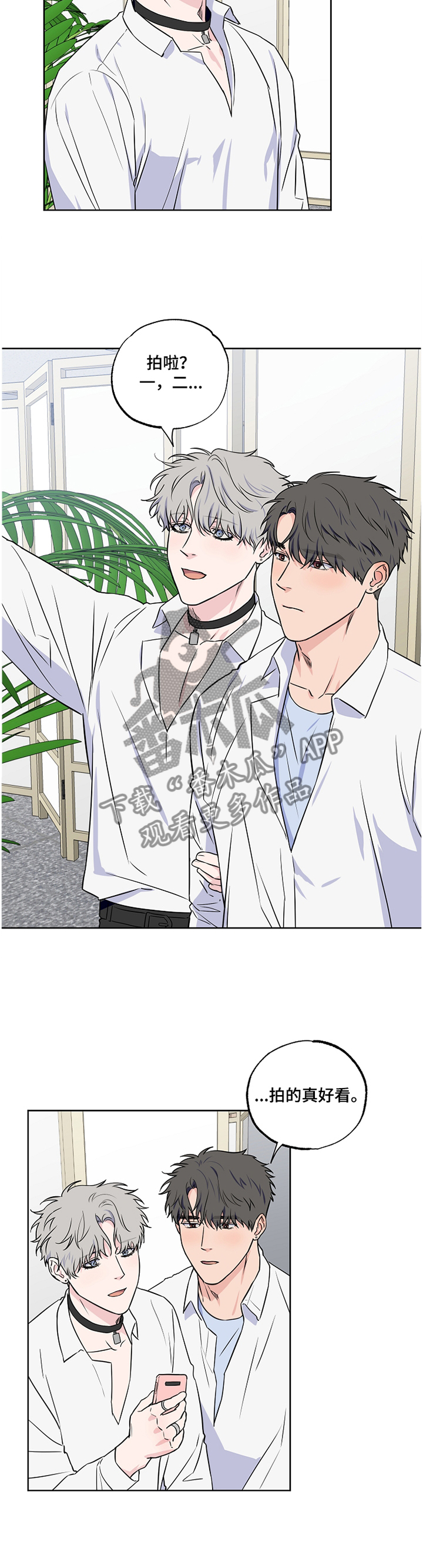 浪漫练习生漫画,第90章：【第二季】幻听1图