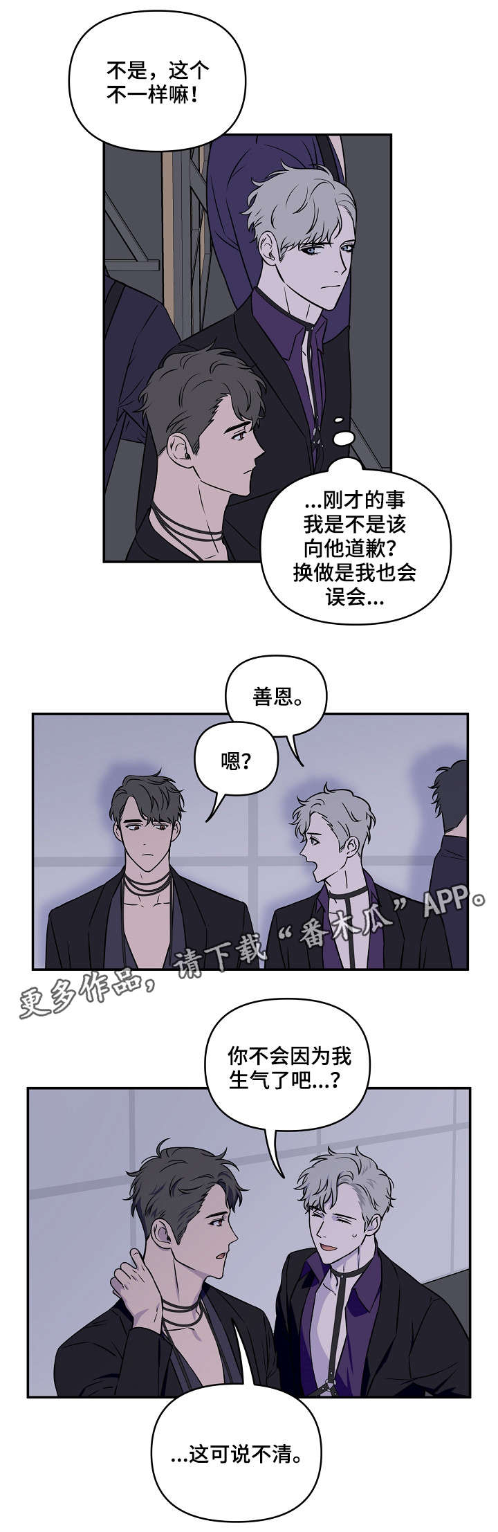 浪漫练习生漫画,第7章：前途2图