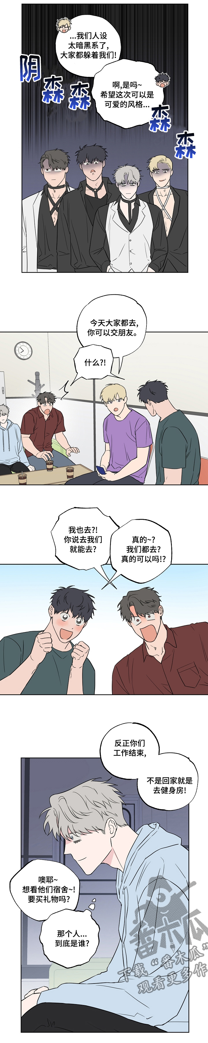 浪漫练习生漫画,第104章：【第二季】到底是谁2图
