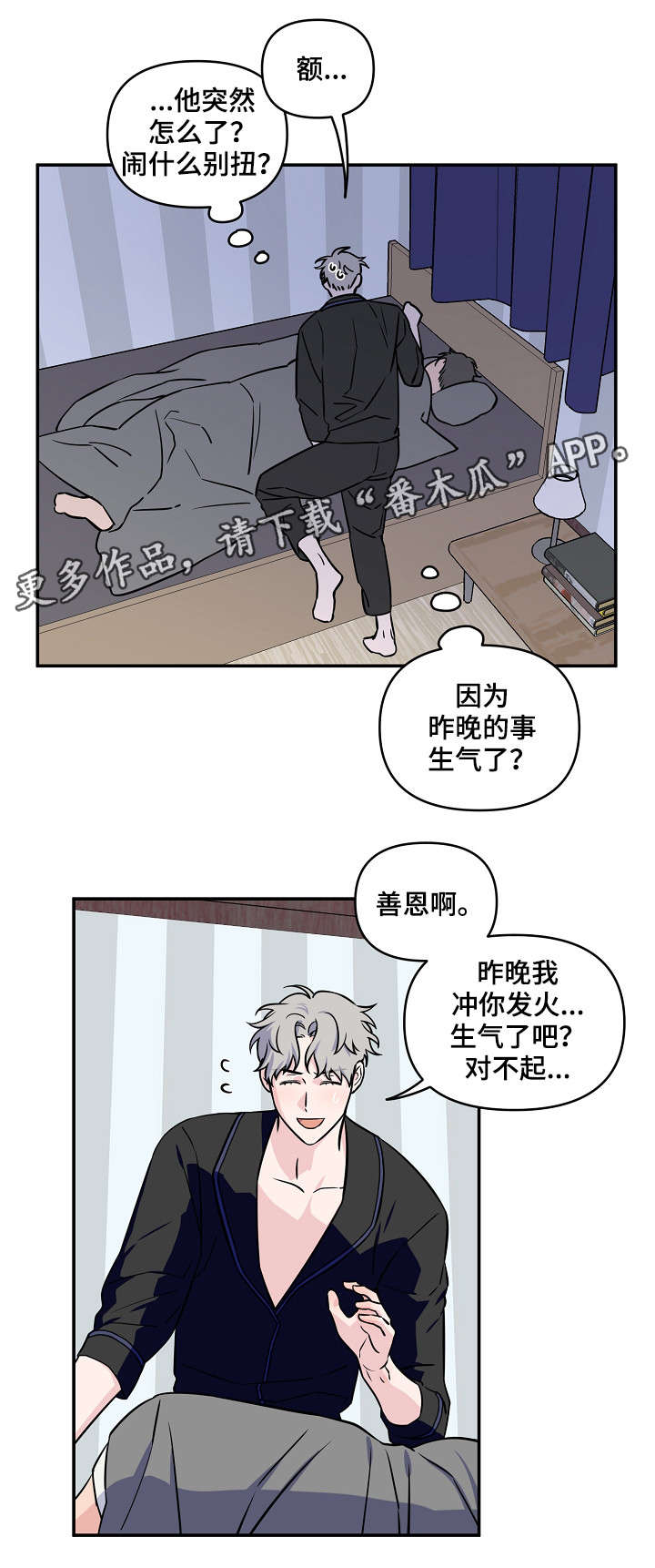 浪漫练习生漫画,第21章：补缺补漏2图