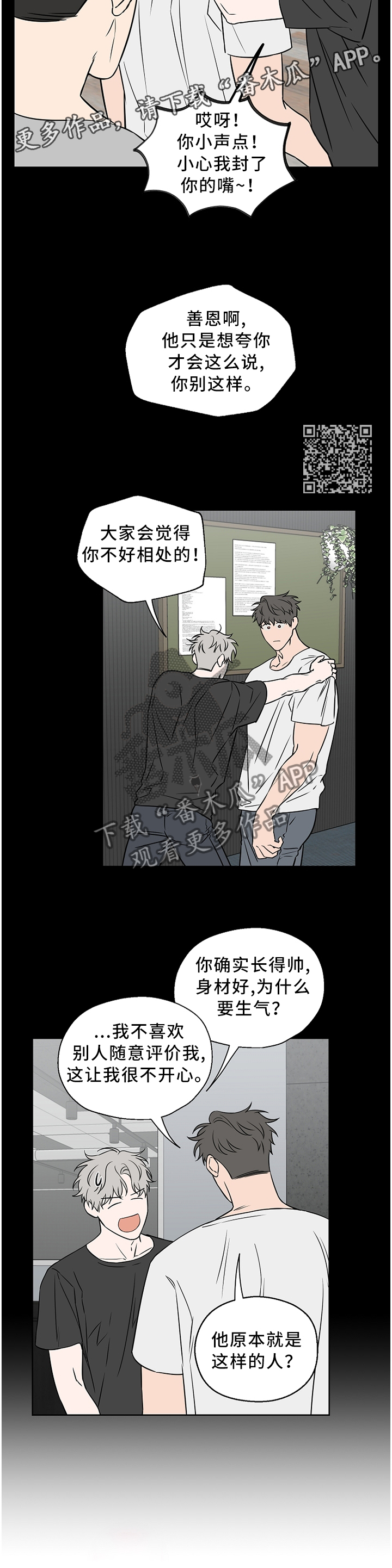 浪漫练习生漫画,第56章：【第二季】我是不是说太重了1图