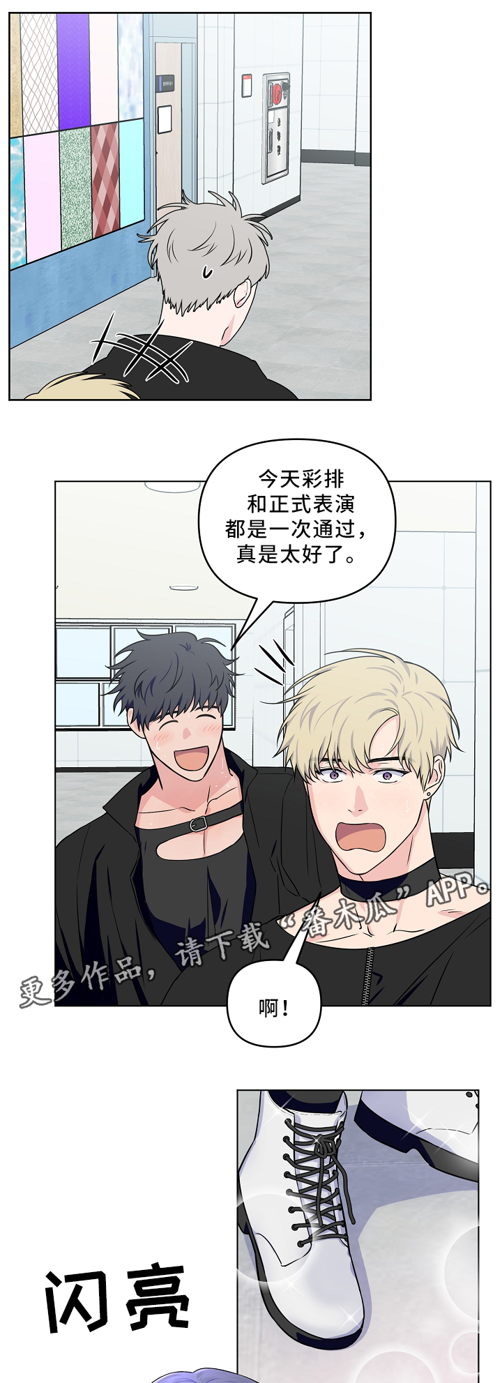 浪漫练习生漫画,第36章：诱惑4图