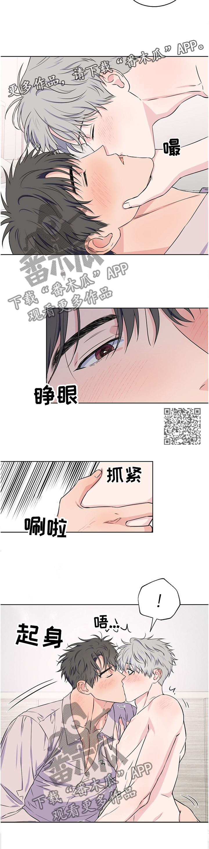 浪漫练习生漫画,第75章：【第二季】震惊1图