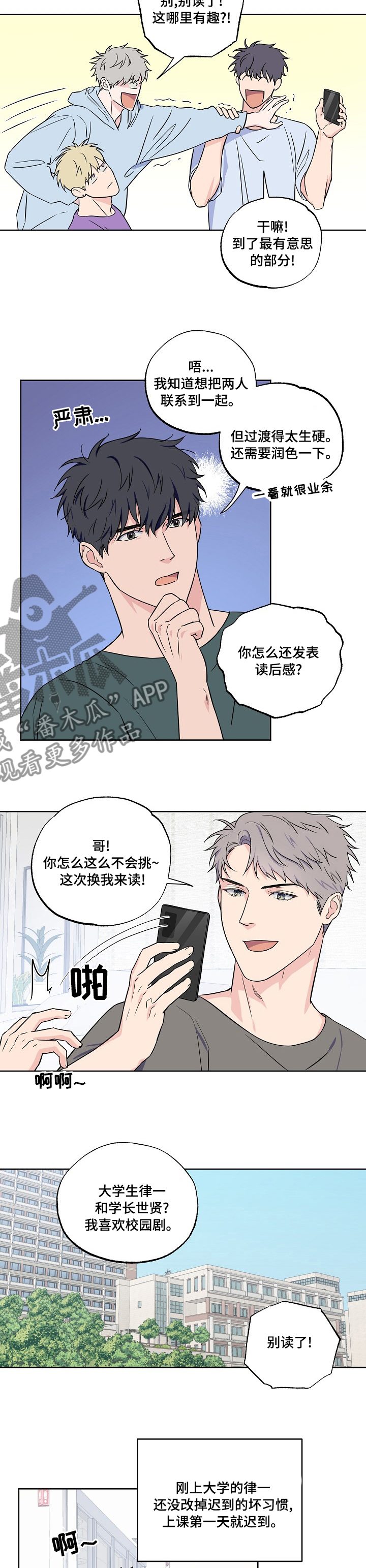 浪漫练习生漫画,第106章：【第二季】怕什么5图